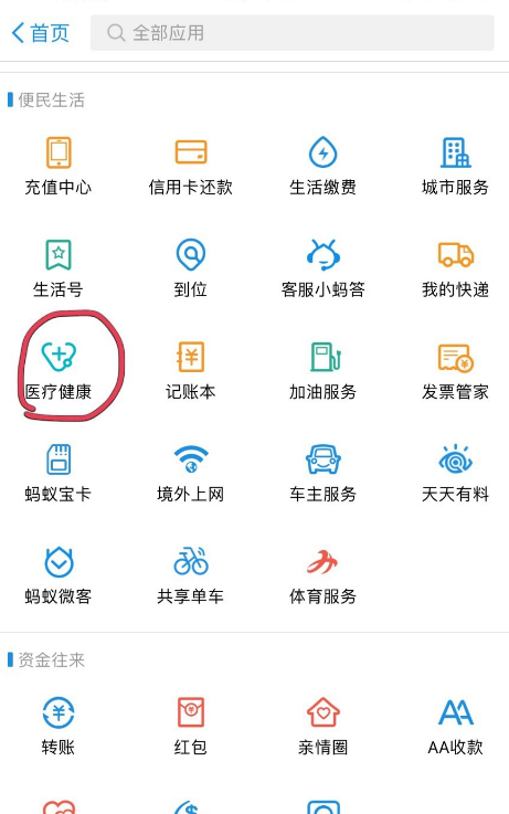 在支付宝中使用健康咨询功能的图文讲解