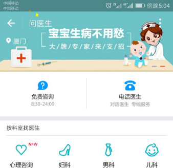 在支付宝中使用健康咨询功能的图文讲解截图