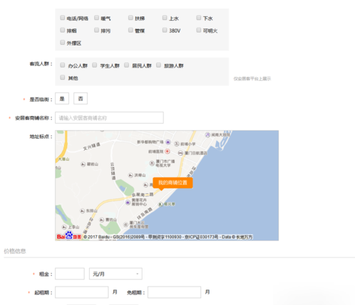 在安居客中分享商铺定位的具体方法截图