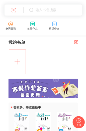 使用快对作业app的步骤介绍