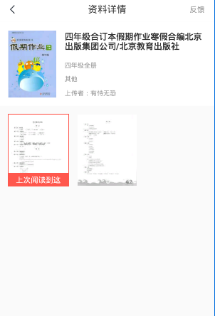 使用快对作业app的步骤介绍截图