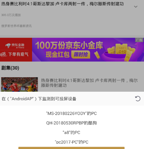 在咪咕视频中投屏电视的具体操作步骤截图