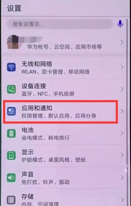 在华为P30 Pro中设置应用权限的图文教程截图