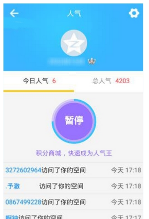 在趣空间中进行刷赞的具体步骤截图