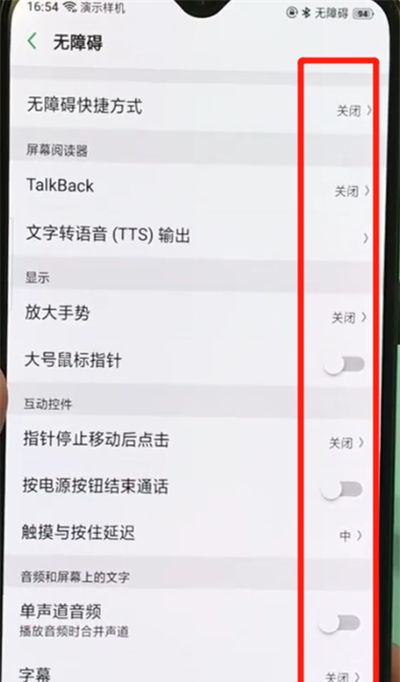 在oppo手机中关闭无障碍的具体步骤截图