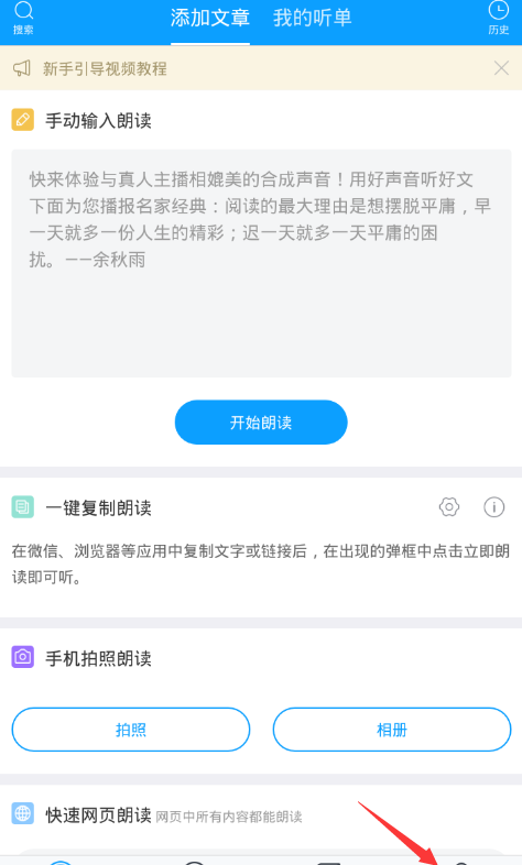 海豚有声app修改昵称的方法介绍