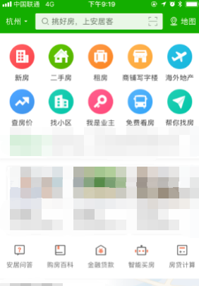 在安居客里查询二手房的图文教程截图