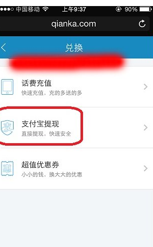 钱咖APP收益提现的步骤介绍截图