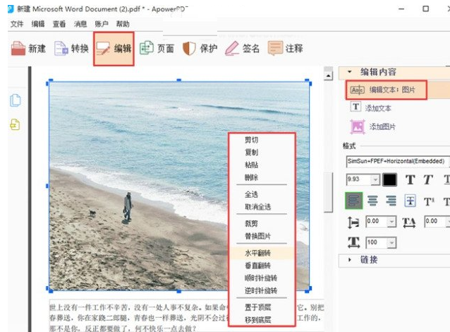 ApowerPDF编辑PDF图片的方法介绍截图