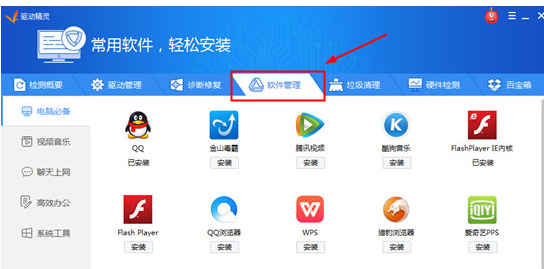 驱动精灵APP使用的具体步骤截图