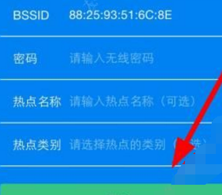 WiFi万能密码钥匙中认领热点的操作教程截图