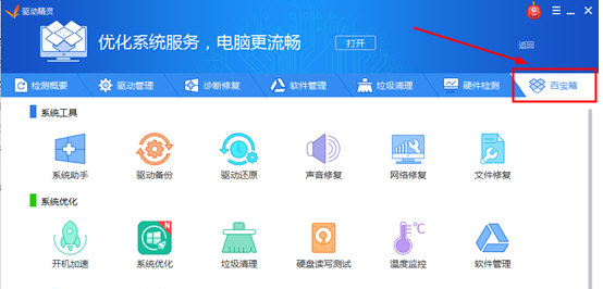 驱动精灵APP使用的具体步骤截图