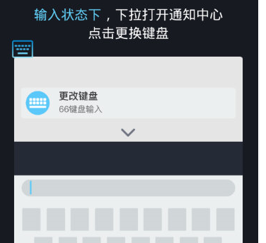 66键盘使用教程截图