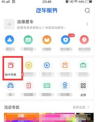 在汽车之家中使用加油券的图文讲解截图