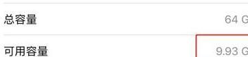 iphonexr查看剩余内存的图文操作截图