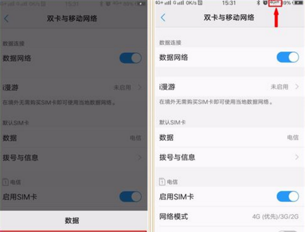 在vivo y91中切换双卡网络的具体方法介绍截图