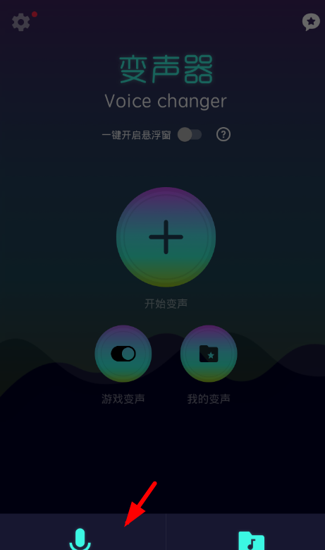 变声器软件使用的图文介绍截图