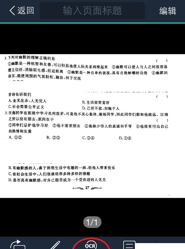 使用扫描全能王识别文本的具体操作步骤截图