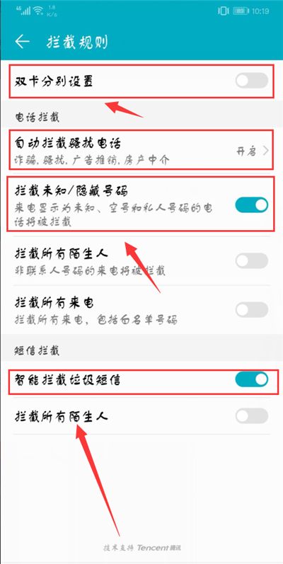 荣耀10设置拦截骚扰电话的图文教程截图