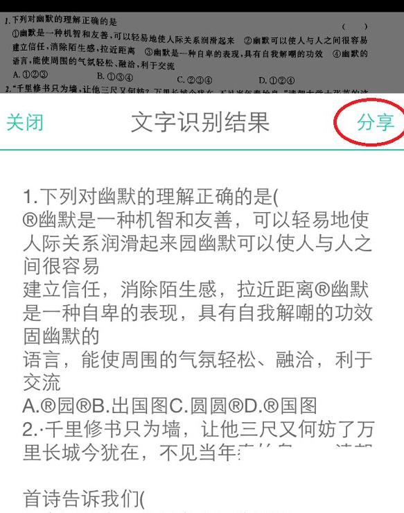 使用扫描全能王识别文本的具体操作步骤截图