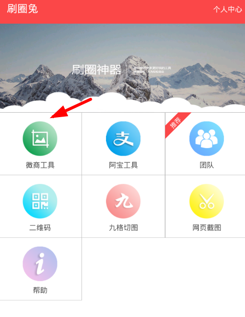 利用刷圈兔app随意编辑微信钱包里的数字金额