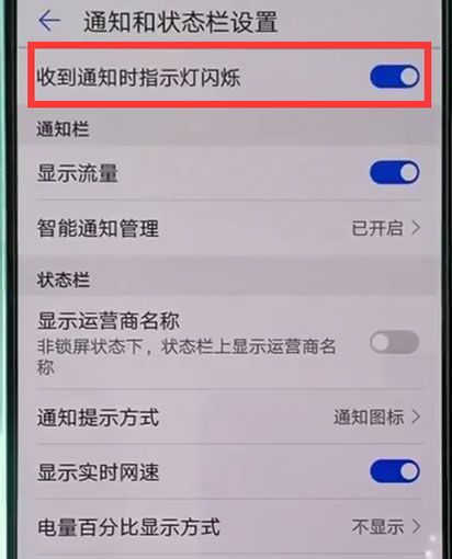 在华为p30中关闭指示灯的具体步骤截图