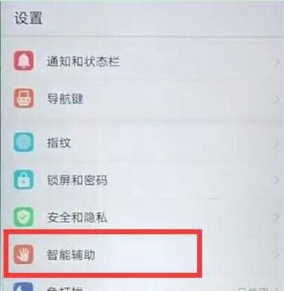 在华为nova4e中设置翻转静音的详细步骤截图