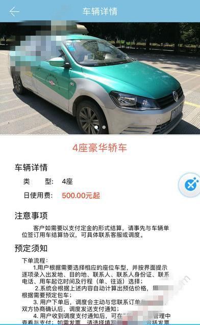 在绍汽出行中进行包车的步骤介绍截图