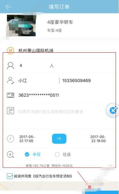 在绍汽出行中进行包车的步骤介绍截图