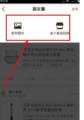 路口app发东西的具体操作步骤截图