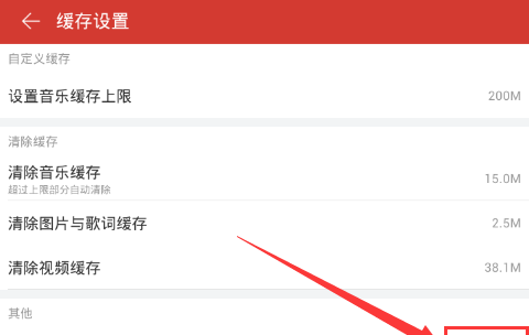 网易云音乐app中自行释放缓存功能使用的图文步骤截图