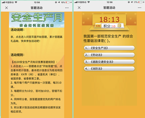 安全生产月微信怎么做公众号答题活动截图