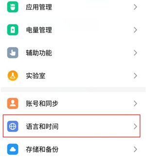 魅族note9关闭按键声音的图文操作截图