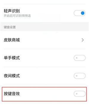 魅族note9关闭按键声音的图文操作截图