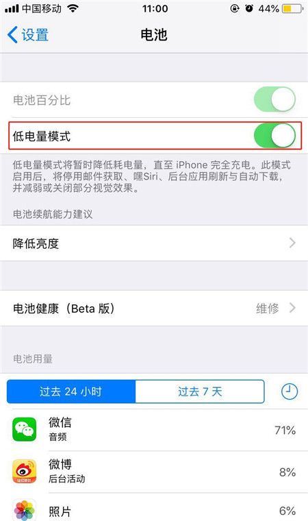 苹果x设置省电模式的两种方法截图