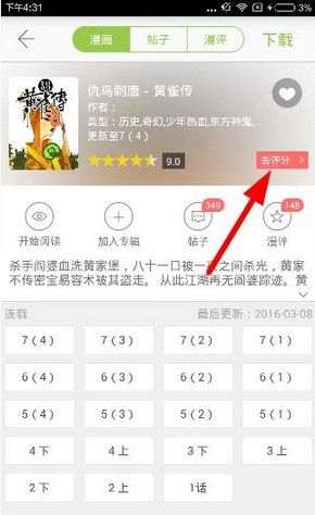 在追追漫画中打分或者发表漫评的图文讲解