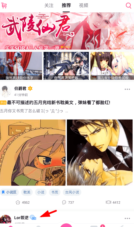 在第一弹app中看漫画的图文教程