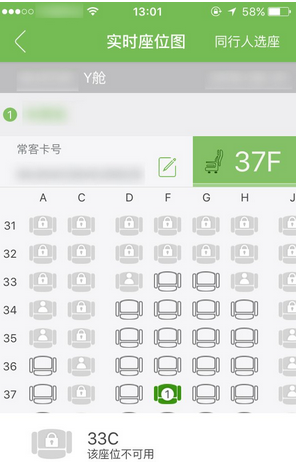 航旅纵横APP中选座位的详细步骤截图