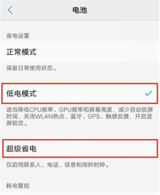 在vivo Y91中开启超级省电的方法介绍截图