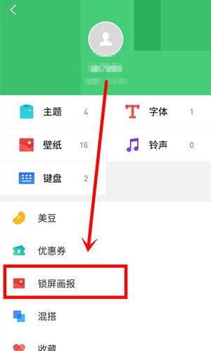 在魅族note9中开启锁屏画报的具体步骤截图