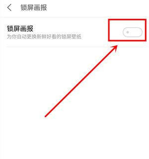 在魅族note9中开启锁屏画报的具体步骤截图