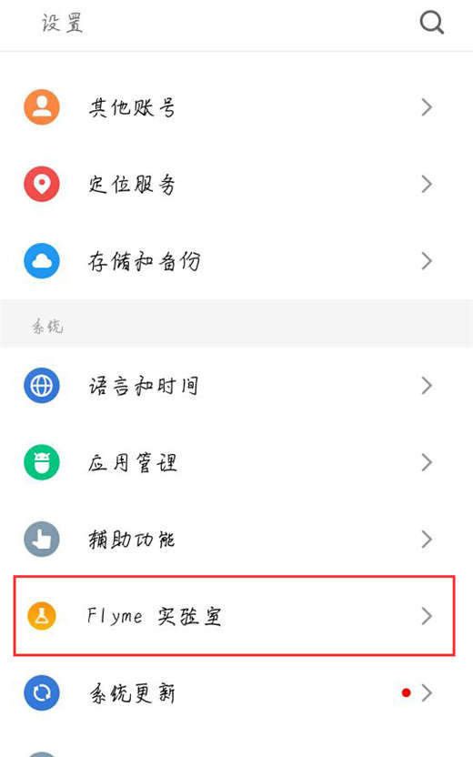 魅族8xmax打开智能识屏的操作流程截图