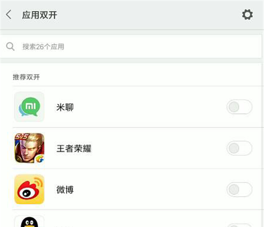 小米8设置应用双开的图文教程截图