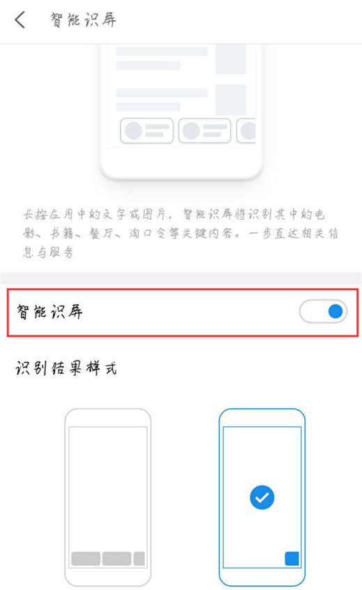 魅族8xmax打开智能识屏的操作流程截图