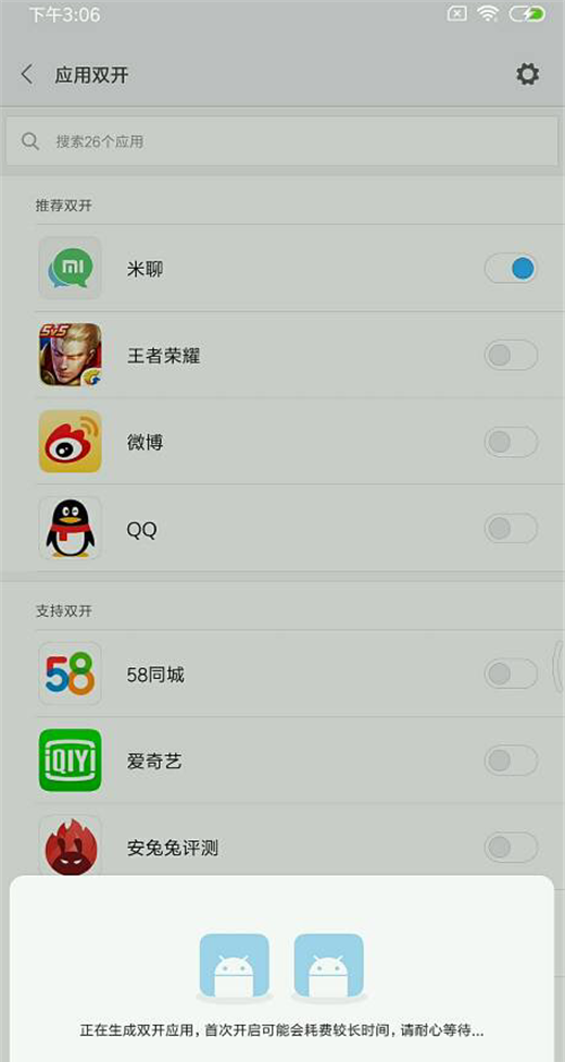小米8设置应用双开的图文教程截图
