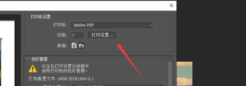 photoshop2020如何横向打印？photoshop2020横向打印的操作流程截图