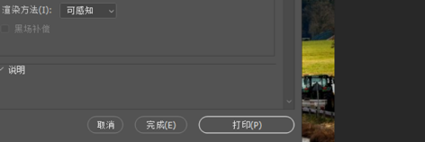 photoshop2020如何横向打印？photoshop2020横向打印的操作流程截图