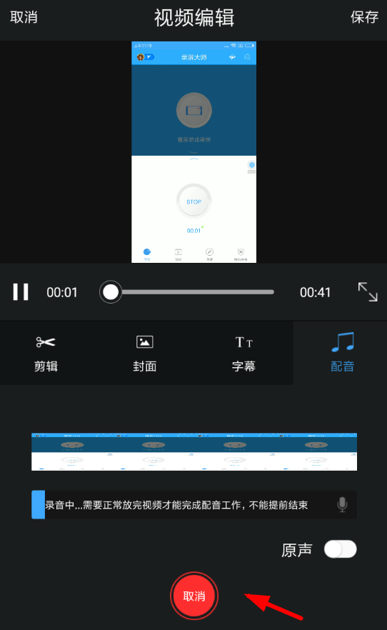 在录屏大师app中增添音乐的具体步骤截图