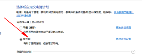 笔记本开启高性能模式的具体方法截图