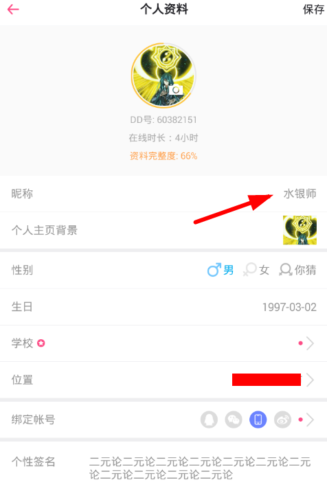 第一弹app修改昵称的具体步骤截图